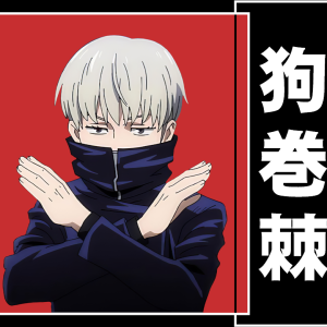 Alternative view of Jujutsu Kaisen 83