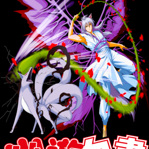 Alternative view of Yu Yu Hakusho 4